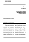 Научная статья на тему 'Развитие принципа обеспечения права на защиту подозреваемому и обвиняемому в советском уголовном процессе'