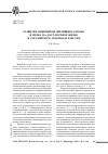 Научная статья на тему 'Развитие принципов жилищного права и права на достаточное жилье в российском законодательстве'