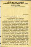 Научная статья на тему 'РАЗВИТИЕ ПРОБЛЕМЫ ГИГИЕНЫ ПРОИЗВОДСТВЕННОГО МИКРОКЛИМАТА В СССР'