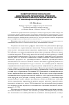 Научная статья на тему 'Развитие профессиональной идентичности личности как стратегия преодоления психологических барьеров в инновационной деятельности'