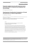 Научная статья на тему 'Развитие профессиональной компетентности руководителей и специалистов медицинских организаций'