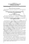 Научная статья на тему 'Развитие профессиональной мобильности в СССР в послевоенный период'