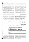 Научная статья на тему 'Развитие профессиональной устойчивости у студентов медицинского вуза: проблемы и пути решения'