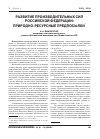 Научная статья на тему 'Развитие производительных сил Российской Федерации: природно-ресурсные предпосылки'