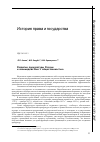 Научная статья на тему 'Развитие прокуратуры России и взаимодействие с общественностью'