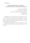 Научная статья на тему 'РАЗВИТИЕ ПРОМЫШЛЕННОГО САДОВОДСТВА В ТАМБОВСКОЙ ОБЛАСТИ: ПРОБЛЕМЫ И ПЕРСПЕКТИВЫ'