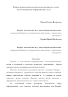 Научная статья на тему 'Развитие промышленности строительных материалов с учетом использования рынка информационных услуг'