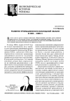 Научная статья на тему 'Развитие промышленности Вологодской области в 1961 1985 гг'