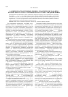 Научная статья на тему 'Развитие пространственных лексико-семантических парадигм в вокабуляре русского старожильческого говора Западной Сибири'