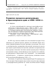 Научная статья на тему 'Развитие процесса депопуляции в Красноярском крае в 1989–1994 гг'