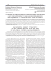 Научная статья на тему 'Развитие процессов иностранного инвестирования Саратовской области на основе применения инструментов стратегического контроллинга'