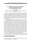 Научная статья на тему 'Развитие психолого-экономических идей в современной России и Чувашской Республике'