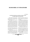 Научная статья на тему 'Развитие Псковского региона в свете теории больших циклов Кондратьева'