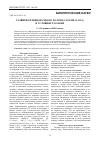 Научная статья на тему 'Развитие птенцов сизого голубя (Columba livia) в условиях г. Казани'