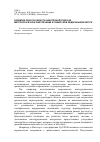 Научная статья на тему 'Развитие работ в области нанотехнологий и их метрологическое обеспечение в Сибирском федеральном округе'