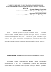 Научная статья на тему 'Развитие речевой культуры педагога в процессе повышения квалификации преподавателей высшей школы'