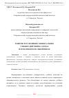 Научная статья на тему 'РАЗВИТИЕ РЕГУЛЯТИВНЫХ УНИВЕРСАЛЬНЫХ УЧЕБНЫХ ДЕЙСТВИЙ НА УРОКАХ МАТЕМАТИКИ В НАЧАЛЬНОЙ ШКОЛЕ'