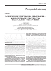 Научная статья на тему 'Развитие репродуктивного образования - конкурентное преимущество федерального университета'