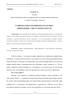 Научная статья на тему 'РАЗВИТИЕ РОБОТОТЕХНИКИ И ЕЕ БУДУЩЕЕ: ПРИМЕНЕНИЕ, ЭТИКА И БЕЗОПАСНОСТЬ'