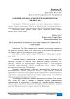 Научная статья на тему 'РАЗВИТИЕ РОМАНСА В ТВОЧЕСТВЕ КОМПОЗИТОРОВ УЗБЕКИСТАНА'