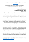 Научная статья на тему 'РАЗВИТИЕ РОССИЙСКО-КИТАЙСКИХ ОТНОШЕНИЙ НА СОВРЕМЕННОМ ЭТАПЕ ГЛОБАЛИЗАЦИИ'