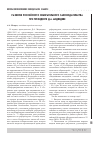 Научная статья на тему 'Развитие российского избирательного законодательства при Президенте Д. А. Медведеве'
