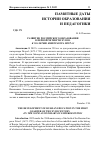 Научная статья на тему 'РАЗВИТИЕ РОССИЙСКОГО ОБРАЗОВАНИЯ В ПЕРВОЙ ЧЕТВЕРТИ XVIII В. К 350-ЛЕТИЮ ИМПЕРАТОРА ПЕТРА I'