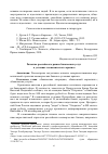 Научная статья на тему 'РАЗВИТИЕ РОССИЙСКОГО РЫНКА БАНКОВСКИХ УСЛУГ В УСЛОВИЯХ ЭКОНОМИЧЕСКОГО КРИЗИСА'