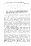 Научная статья на тему 'Развитие российского рынка ценных бумаг (на примере г. Перми)'