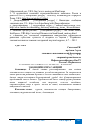 Научная статья на тему 'РАЗВИТИЕ РОССИЙСКОГО ТУРИЗМА: ВЛИЯНИЕ ЭКОНОМИЧЕСКИХ САНКЦИЙ'