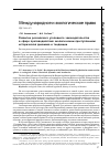 Научная статья на тему 'Развитие российского уголовного законодательства в сфере противодействия экологическим преступлениям: историческая динамика и тенденции'