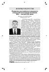 Научная статья на тему 'РАЗВИТИЕ РОССИЙСКОГО ВОЕННОГО ИСКУССТВА ВО ВТОРОЙ ПОЛОВИНЕ XIX - НАЧАЛЕ XX ВЕКА'