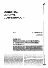 Научная статья на тему 'Развитие российского законодательства о невиновном причинении вреда (XII - начало XX вв. )'