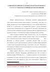 Научная статья на тему 'Развитие российского законодательства по вопросу статуса субъектов семейных правоотношений'