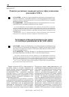 Научная статья на тему 'Развитие российского законодательства в сфере исполнения наказаний в XVIII в'