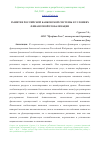 Научная статья на тему 'РАЗВИТИЕ РОССИЙСКОЙ БАНКОВСКОЙ СИСТЕМЫ В УСЛОВИЯХ ФИНАНСОВОЙ ГЛОБАЛИЗАЦИИ'