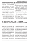 Научная статья на тему 'Развитие российской правовой культуры в условиях глобализации'