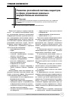 Научная статья на тему 'Развитие Российской системы кадастров в сфере управления земельно-имущественным комплексом'