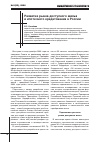 Научная статья на тему 'Развитие рынка доступного жилья и ипотечного кредитования в России'