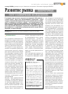 Научная статья на тему 'Развитие рынка лабораторных услуг в клинических исследованиях'