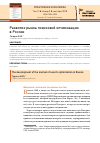 Научная статья на тему 'Развитие рынка поисковой оптимизации в России'