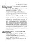 Научная статья на тему 'РАЗВИТИЕ РЫНКА ТРУДА В ЭКОНОМИЧЕСКОМ ПРОСТРАНСТВЕ ТОМСКОЙ АГЛОМЕРАЦИИ'