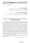 Научная статья на тему 'Развитие саморегулирования аудиторской деятельности в Российской Федерации'