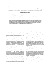 Научная статья на тему 'Развитие санаторно-курортной системы в Республике Башкортостан'