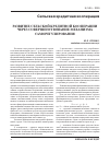 Научная статья на тему 'Развитие сельской кредитной кооперации через совершенствование механизма саморегулирования'