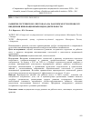 Научная статья на тему 'Развитие сестринского персонала на рабочем месте в процессе внедрения инновационных видов деятельности'