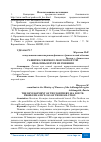 Научная статья на тему 'РАЗВИТИЕ СЕВЕРНОГО МОРСКОГО ПУТИ: ПРОБЛЕМЫ И ПУТИ ИХ РЕШЕНИЯ'