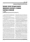 Научная статья на тему 'Развитие сферы государственного финансового контроля в условиях рыночных отношений'