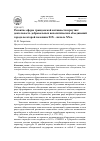 Научная статья на тему 'Развитие сферы гражданской активности иркутян: деятельность добровольных неполитических объединений города во второй половине ХIХ - начале ХХ в'