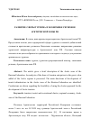 Научная статья на тему 'РАЗВИТИЕ СФЕРЫ ТУРИЗМА В ЭКОНОМИКЕ РЕГИОНОВ АРКТИЧЕСКОЙ ЗОНЫ РФ'